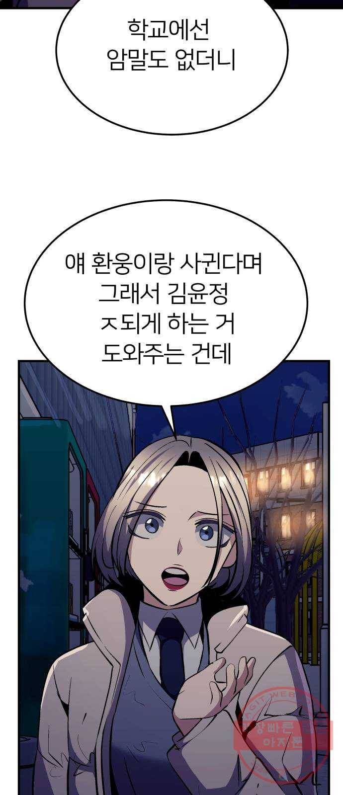 왕따협상 71화 9