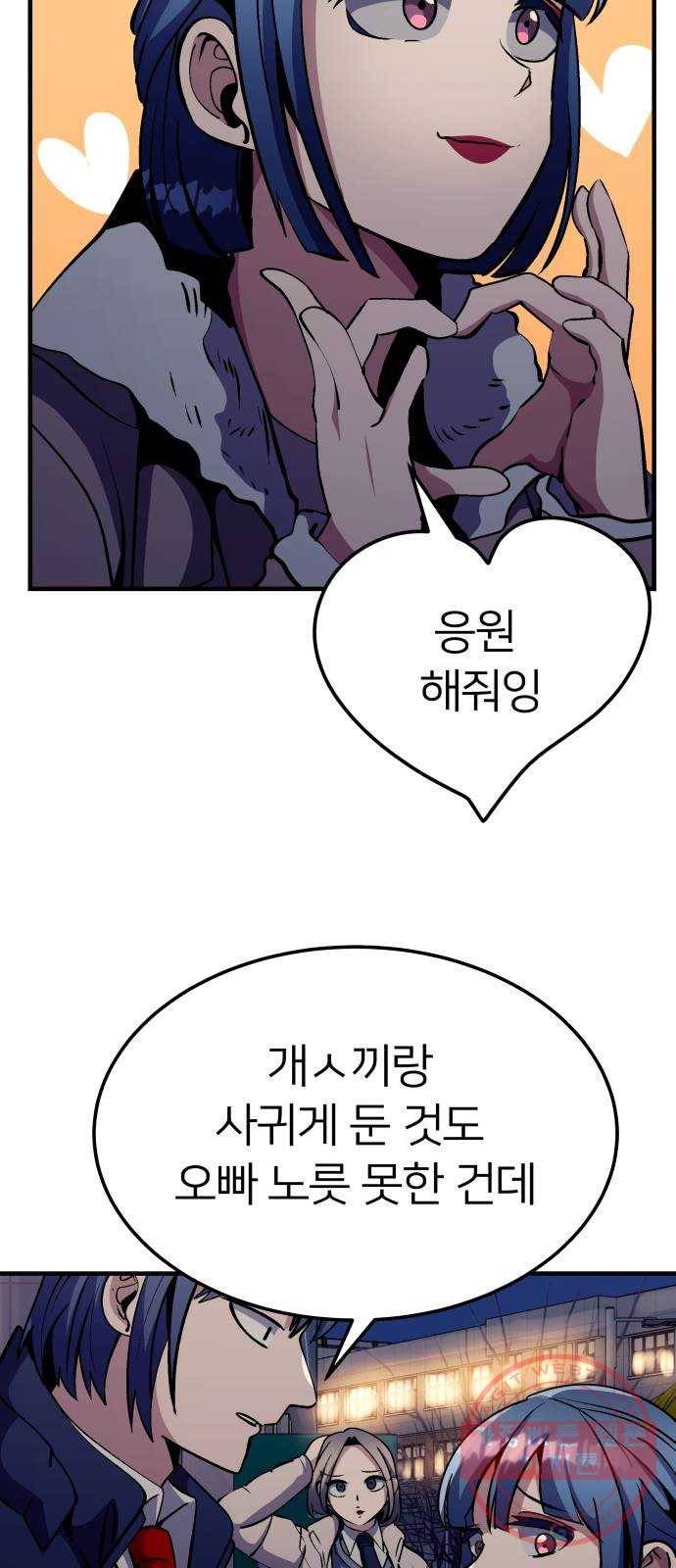 왕따협상 71화 11
