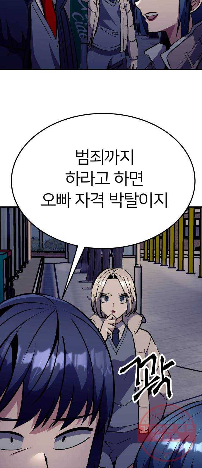 왕따협상 71화 12