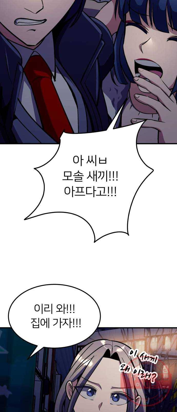 왕따협상 71화 13