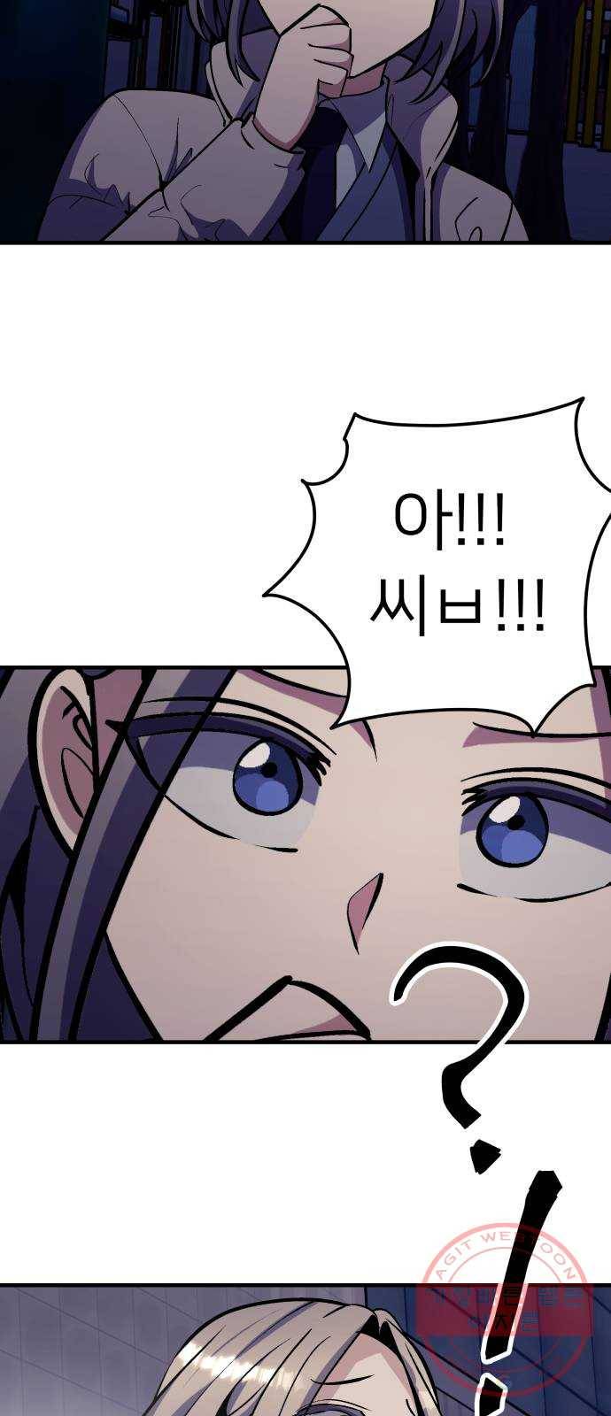 왕따협상 71화 14