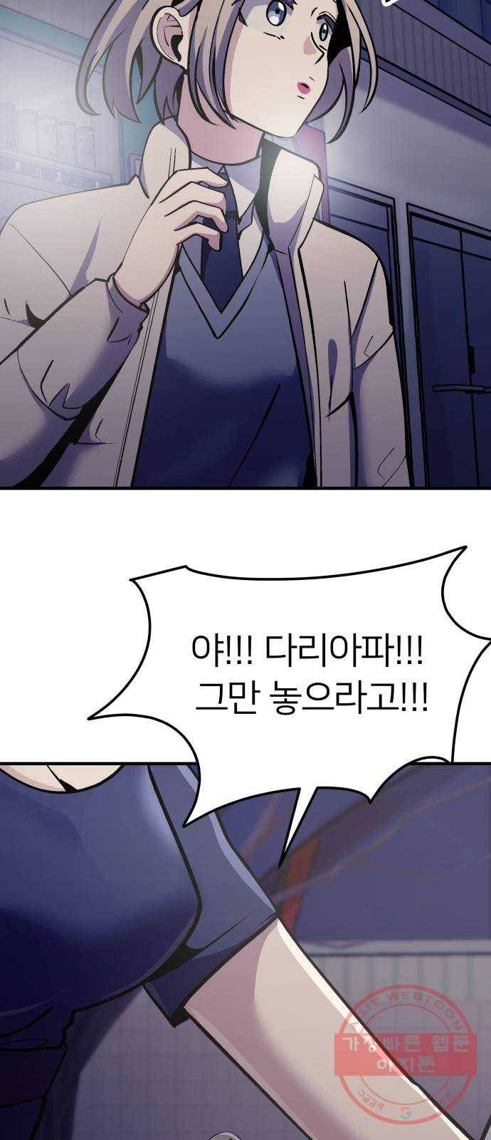 왕따협상 71화 15