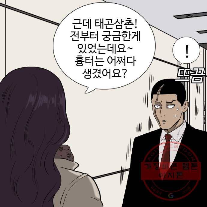 2022 서브병에 빠지다! 23화. 〈나쁜사람〉 흉터의 비밀 4