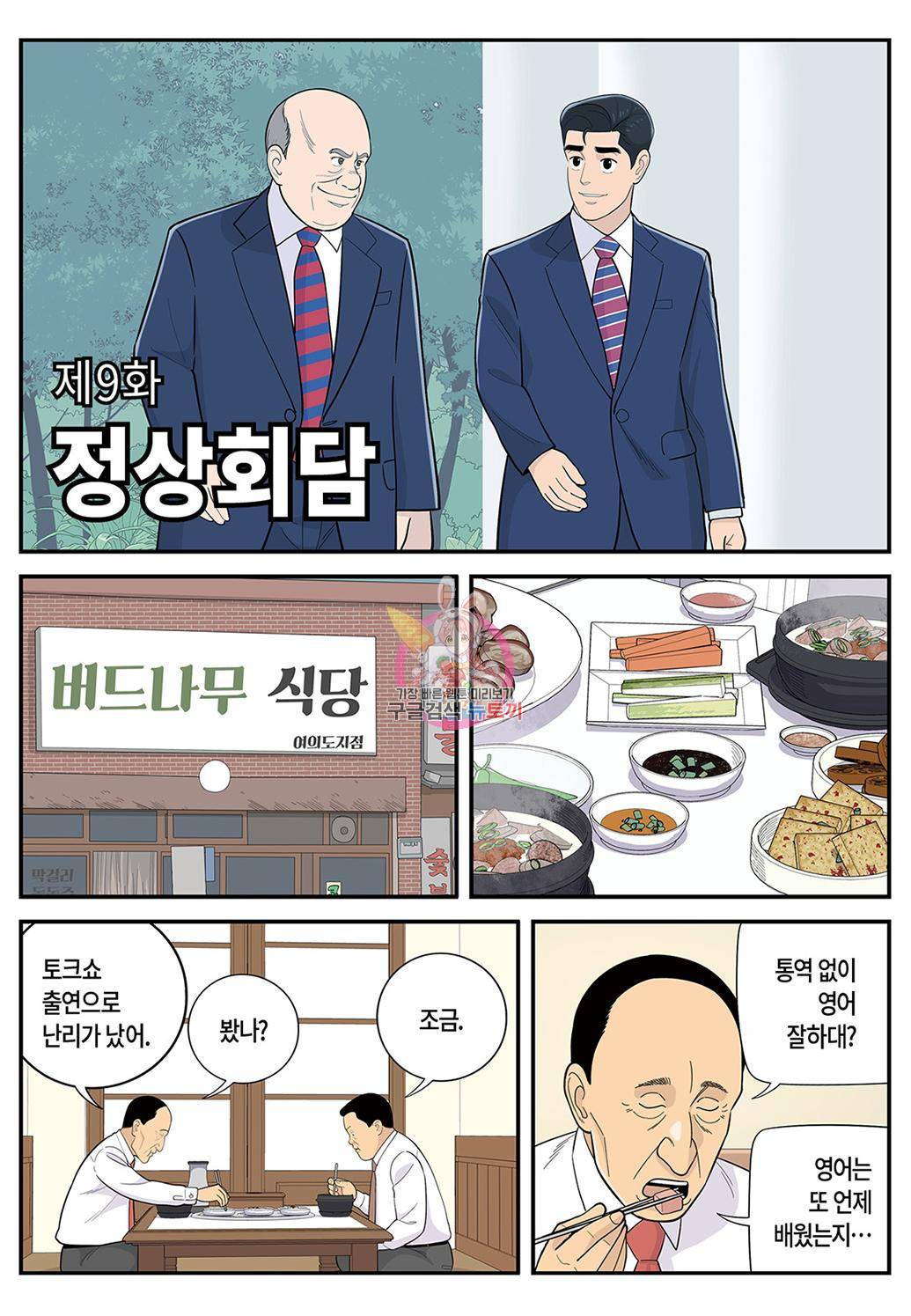 롱리브더킹 시즌5 제9화 1