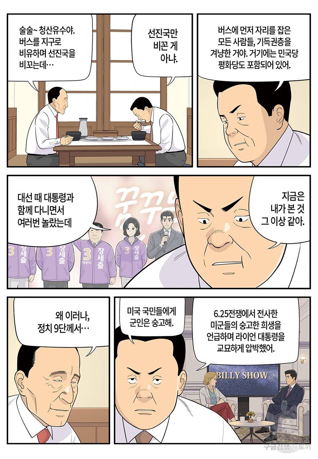 롱리브더킹 시즌5 제9화 2