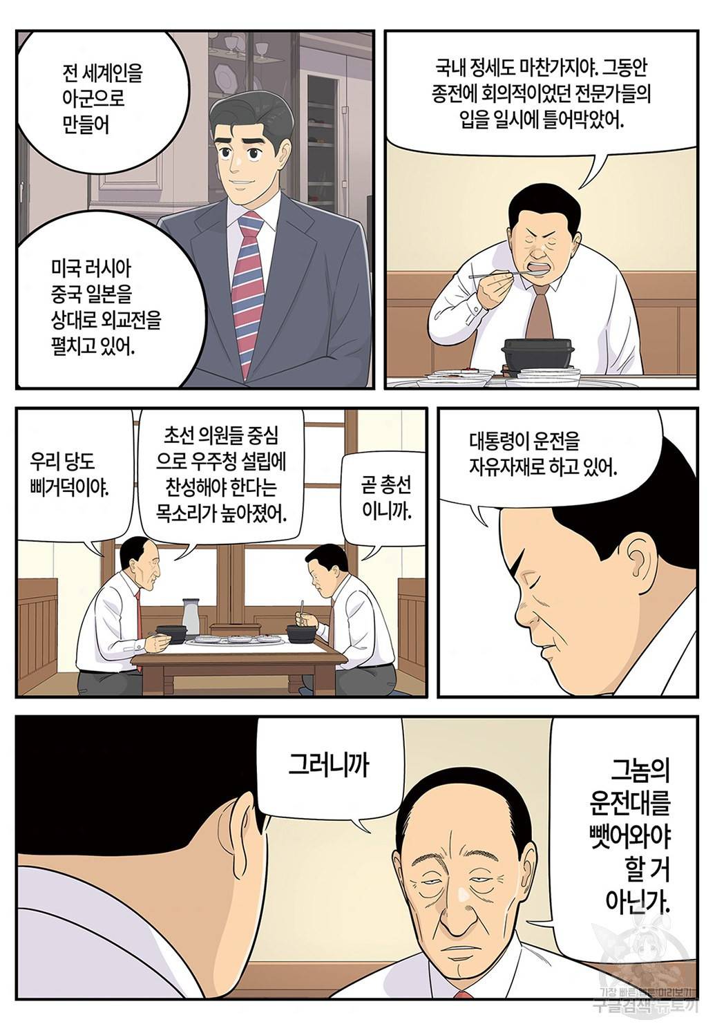 롱리브더킹 시즌5 제9화 3