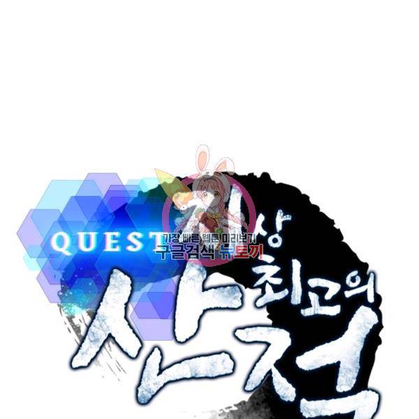 퀘스트 지상 최고의 산적 76화 1