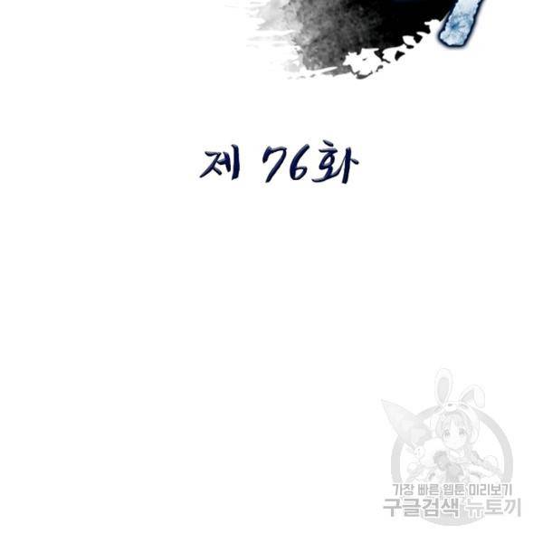 퀘스트 지상 최고의 산적 76화 2
