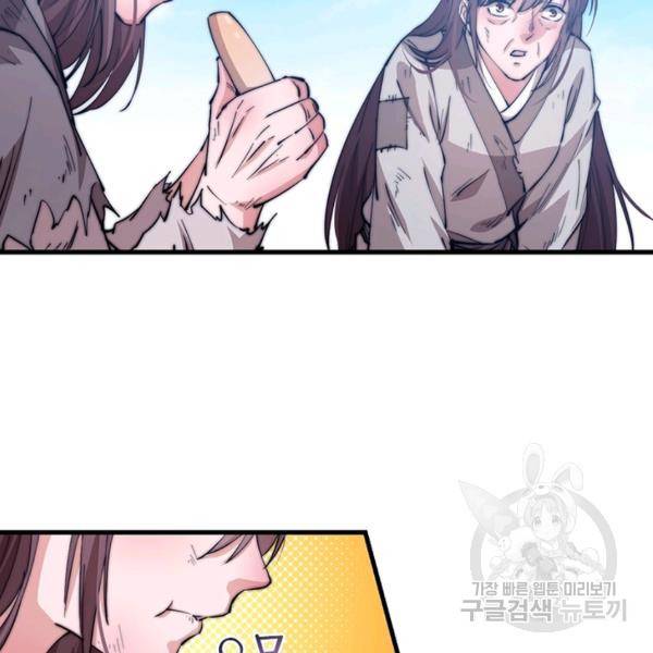 퀘스트 지상 최고의 산적 76화 6