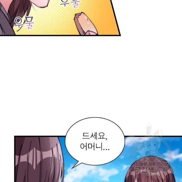 퀘스트 지상 최고의 산적 76화 7