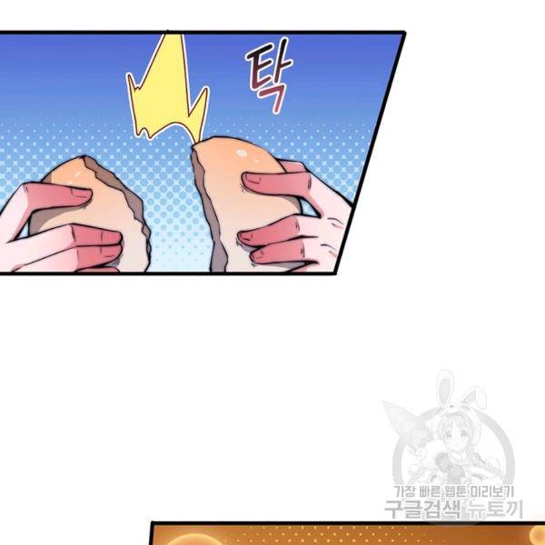 퀘스트 지상 최고의 산적 76화 9