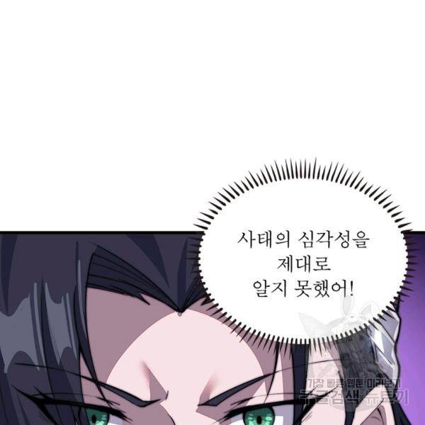 퀘스트 지상 최고의 산적 76화 17