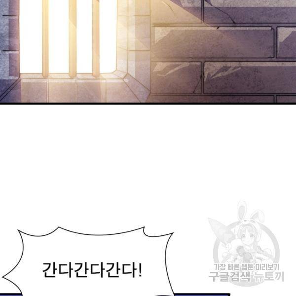 퀘스트 지상 최고의 산적 76화 20