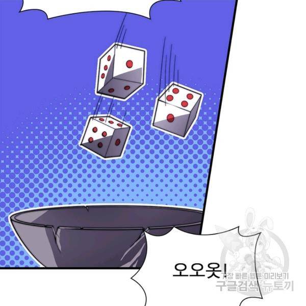 퀘스트 지상 최고의 산적 76화 21