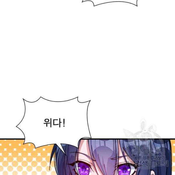 퀘스트 지상 최고의 산적 76화 22