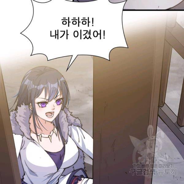 퀘스트 지상 최고의 산적 76화 24