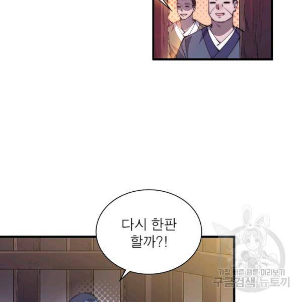 퀘스트 지상 최고의 산적 76화 27