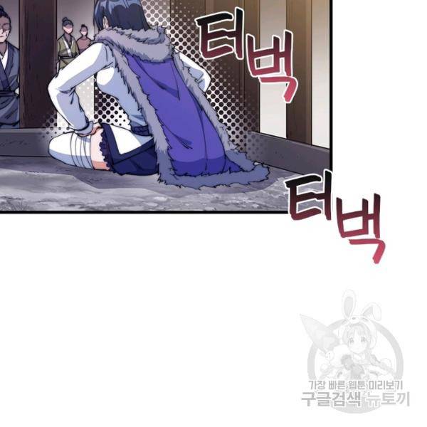 퀘스트 지상 최고의 산적 76화 28