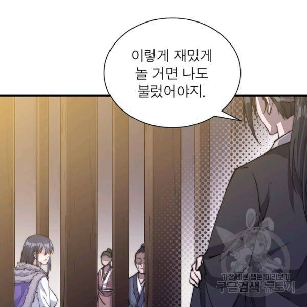 퀘스트 지상 최고의 산적 76화 29