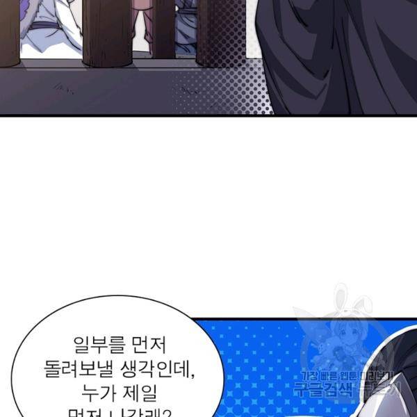 퀘스트 지상 최고의 산적 76화 30