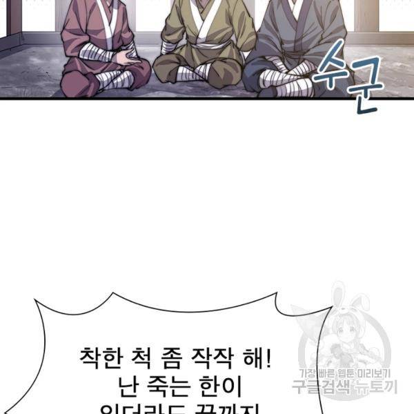 퀘스트 지상 최고의 산적 76화 33
