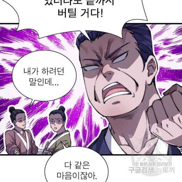 퀘스트 지상 최고의 산적 76화 34