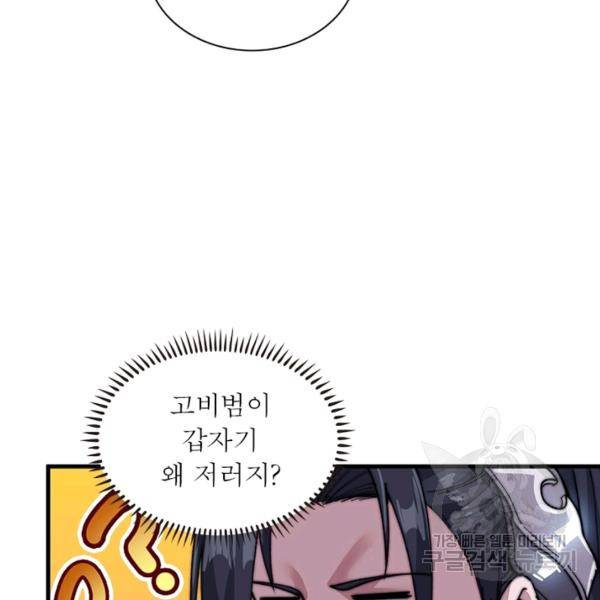 퀘스트 지상 최고의 산적 76화 35
