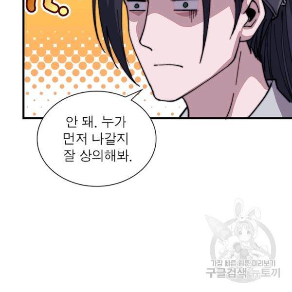 퀘스트 지상 최고의 산적 76화 36