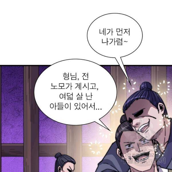 퀘스트 지상 최고의 산적 76화 37