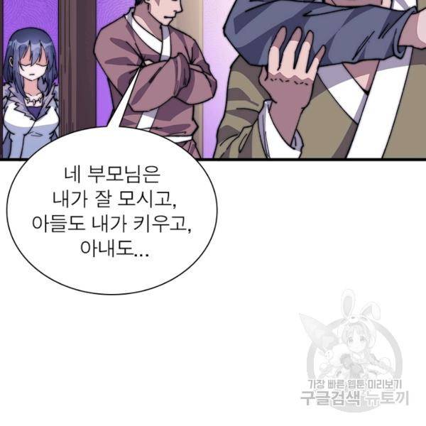 퀘스트 지상 최고의 산적 76화 38