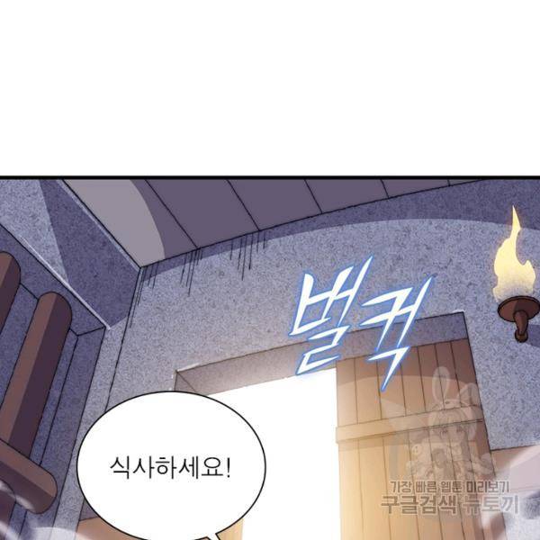 퀘스트 지상 최고의 산적 76화 41