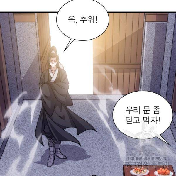 퀘스트 지상 최고의 산적 76화 43