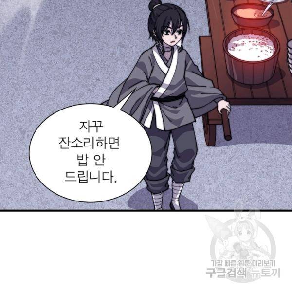 퀘스트 지상 최고의 산적 76화 44