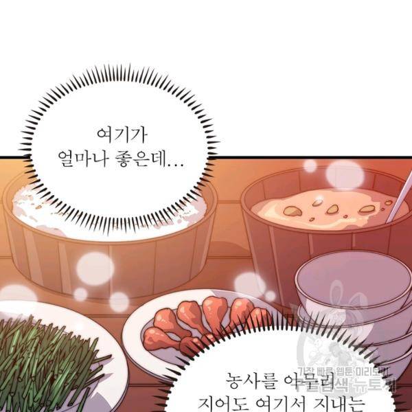퀘스트 지상 최고의 산적 76화 45