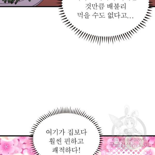 퀘스트 지상 최고의 산적 76화 46