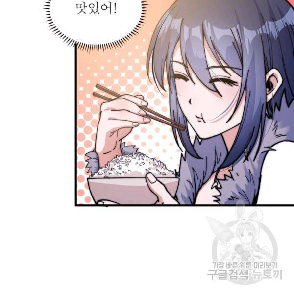 퀘스트 지상 최고의 산적 76화 48