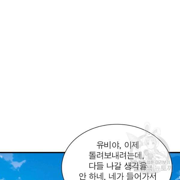 퀘스트 지상 최고의 산적 76화 49