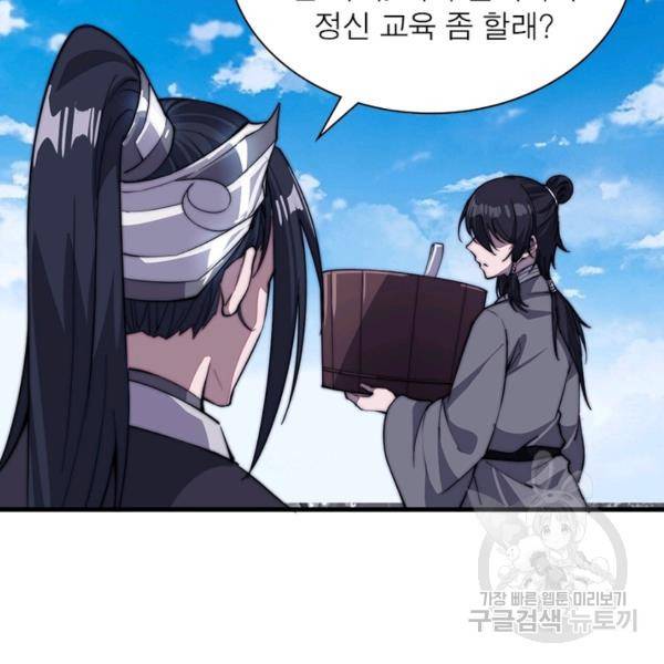 퀘스트 지상 최고의 산적 76화 50