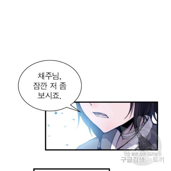 퀘스트 지상 최고의 산적 76화 52