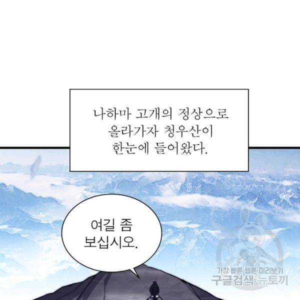 퀘스트 지상 최고의 산적 76화 54