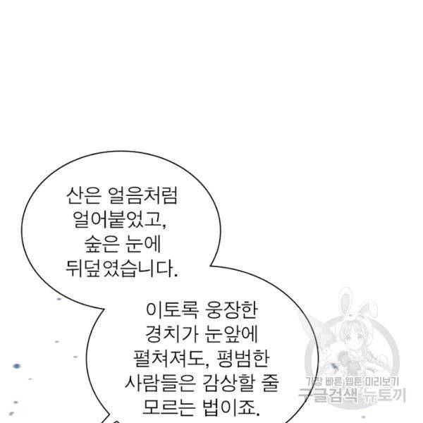 퀘스트 지상 최고의 산적 76화 56