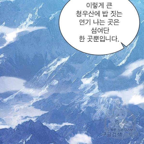 퀘스트 지상 최고의 산적 76화 60
