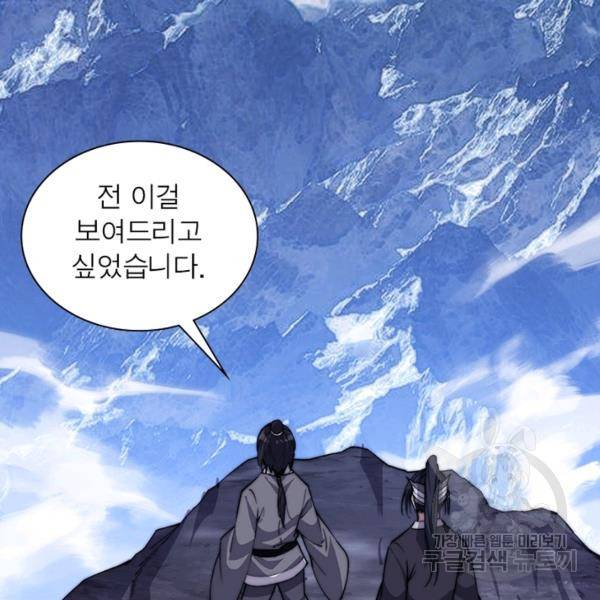 퀘스트 지상 최고의 산적 76화 61