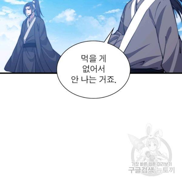 퀘스트 지상 최고의 산적 76화 63