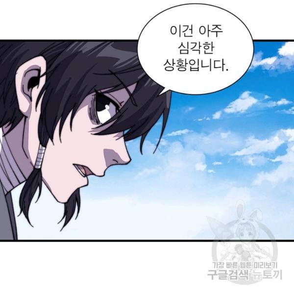 퀘스트 지상 최고의 산적 76화 64