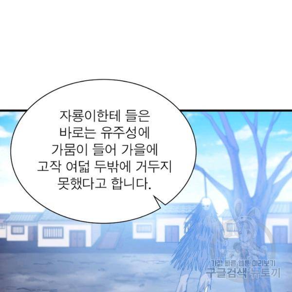 퀘스트 지상 최고의 산적 76화 65