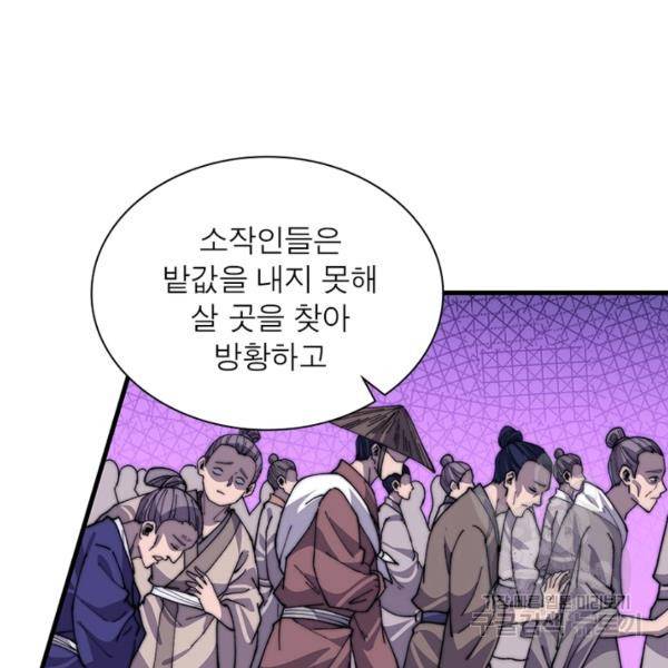 퀘스트 지상 최고의 산적 76화 67