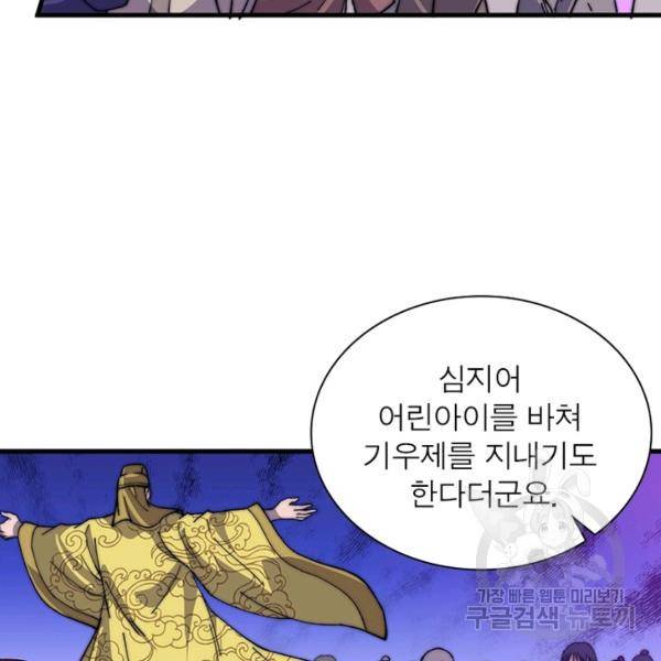 퀘스트 지상 최고의 산적 76화 68