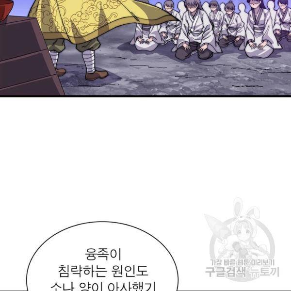 퀘스트 지상 최고의 산적 76화 69