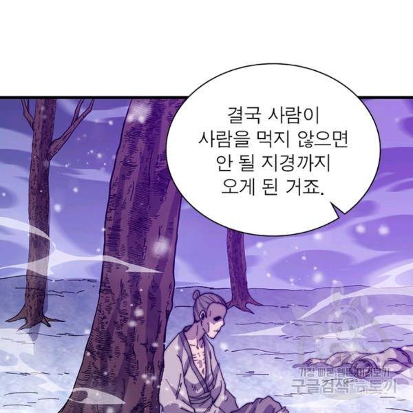 퀘스트 지상 최고의 산적 76화 71